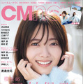 『CMNOW vol.214』（玄光社）