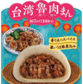 ファミマの中華まんに新製品！台湾人気B級グルメ「魯肉飯」イメージした「台湾魯肉（ルーロー）まん」