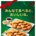 マクドナルド、クリスマス期間限定で「チキンマックナゲット30ピース」特別価格に