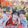 「B.L.T.2022年2月号」（東京ニュース通信社刊）