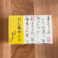 都内で買える絶品「だし巻きサンド」5選！老舗の名店から話題の新店まで