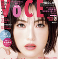 美容誌『VOCE』2月号 増刊（講談社）