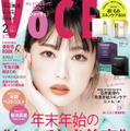 『VOCE』2月号　（c）講談社