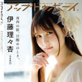 『アップトゥボーイ Vol.310』裏表紙：伊藤理々杏（乃木坂46）　（c）ワニブックス