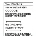 「R NEWS モバイル」のサンプル