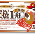 銀だこ、恒例の「ぜったいお得な!!福袋」29日から先行発売