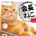 「さらば青春の光」事務所の名物猫が初写真集！「おっさん2人より、猫なら売れるんじゃない」