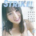 『STRiKE！５回表』裏表紙（c）主婦の友インフォス