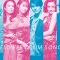 ミュージカル『FLOWER DRUM SONG』