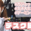 ガジェット女子・はる缶のデスク環境を紹介！ちょっとマニアックなこだわりも