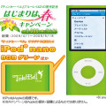 オリジナル刻印入りiPod nano