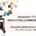 第166回直木賞受賞「黒牢城」独占配信！12万以上のオーディオブックが聴き放題