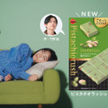 「ピスタチオラッシュ『しあわせラッシュ』篇」