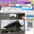 「善光寺御開帳」インターネットライブ配信サイト