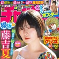 『週刊少年チャンピオン』12号　（c）秋田書店