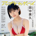 『アップトゥボーイ vol.312』表紙【田中美久（HKT48）】（c）ワニブックス