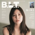 『B.L.T.』2022年4月号【表紙：早川聖来（乃木坂46）】　（c）東京ニュース通信社