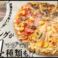 【実食レポ】“トッピングが34種類”のてんこ盛り！ドミノ・ピザの新商品「ベスト34」