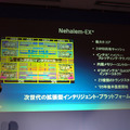 NehalemーEXの特徴