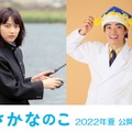 (C)2022「さかなのこ」製作委員会