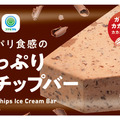 濃厚チョコレートアイスをお手頃価格で！ファミマからアイスバー新商品