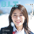 「B.L.T.graduation2022高校卒業」（c）東京ニュース通信社