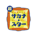 さかなクンと香音が、NHKで“魚愛”あふれる新番組！「ギョギョッとびっくりな出会いも」