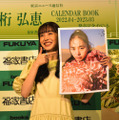 「井桁弘恵CALENDAR BOOK2022.04-2023.03」(東京ニュース通信社刊)