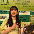 「井桁弘恵CALENDAR BOOK2022.04-2023.03」(東京ニュース通信社刊)