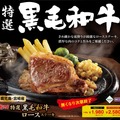 ブロンコビリーでワンランク上の味わい！数量限定「炭焼き特選黒毛和牛ロースステーキ」