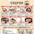 お得なクーポン多数収録！デニーズ初の特典付きファンブックが本日発売
