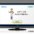 「i-フィルターfor TV」ブロック画面イメージ