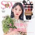 ファッション誌『sweet』5月号（宝島社）