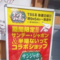 藤田ニコルらが考案！「サンジャポ」×“パン界の鬼才”がコラボした“名物塩パン”を実食！