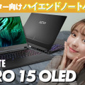 GIGABYTEの4K有機ELノート「AERO 15 OLED」を触ってみた