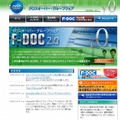 「F-DOC」ダウンロード専用サイト
