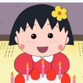 5月8日『まるちゃん お誕生会をひらく』の巻（Ｃ）さくらプロダクション/日本アニメーション