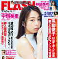 「FLASH」5月10 日発売号表紙（c））光文社／週刊FLASH