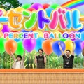 左から）堀内健、松本薫、狩野舞子、土井レミイ杏利、本並健治（C）フジテレビ