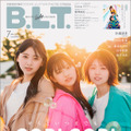 『B.L.T.2022年7月号』【表紙：富田鈴花・松田好花・渡邉美穂（日向坂46）】（c）東京ニュース通信社