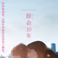 （C）2022 映画「余命 10 年」製作委員会
