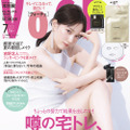 『VOCE』7月号　（c）講談社