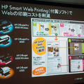 HP Smart Web Printing（付属ソフト）でWebの印刷コストを削減