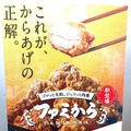 【食レポ】ファミマの唐揚げが“専門店レベル”に進化！新商品「ファミから（醤油）」「ファミから（塩）」発売