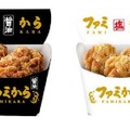 【食レポ】ファミマの唐揚げが“専門店レベル”に進化！新商品「ファミから（醤油）」「ファミから（塩）」発売