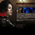 「Blood ブラッド」公式サイト