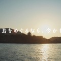 CM「広島県観光連盟 やっぱ広島じゃ割」