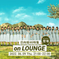7thシングル配信記念！日向坂46の高本彩花＆東村芽依が登場するオンラインイベント開催