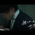 コンセプトムービー「推せる自分で、会いに行こう。」