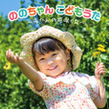 4才の歌姫・ののちゃん、童謡ミニアルバム発売決定！